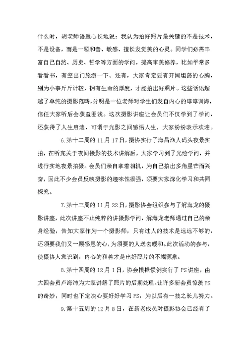 高校摄影协会年度工作总结