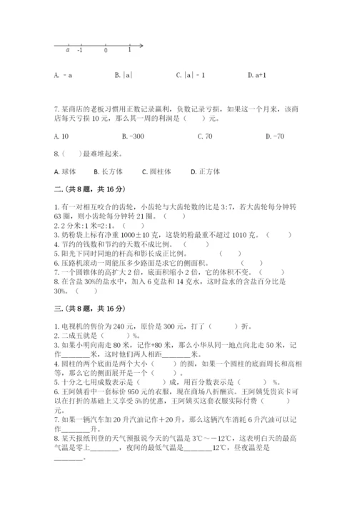浙江省宁波市小升初数学试卷附完整答案（夺冠）.docx