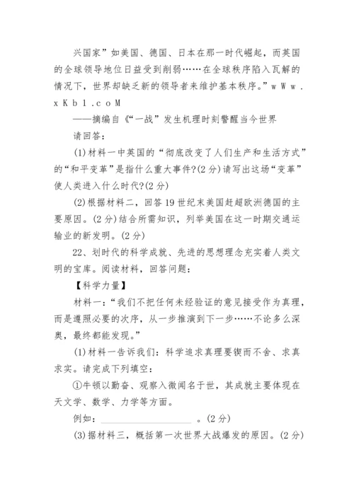 人教版九年级上册历史期末试卷.docx