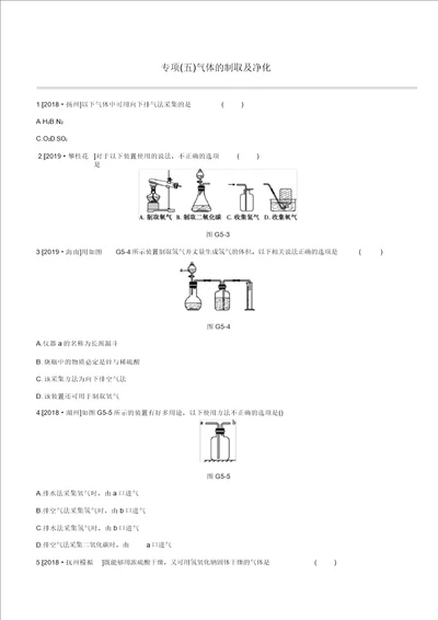 2020中考化学复习方案专项05气体的制取及净化试题