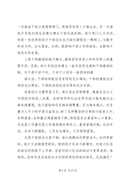 基层统计站工作现状调研报告 (6).docx