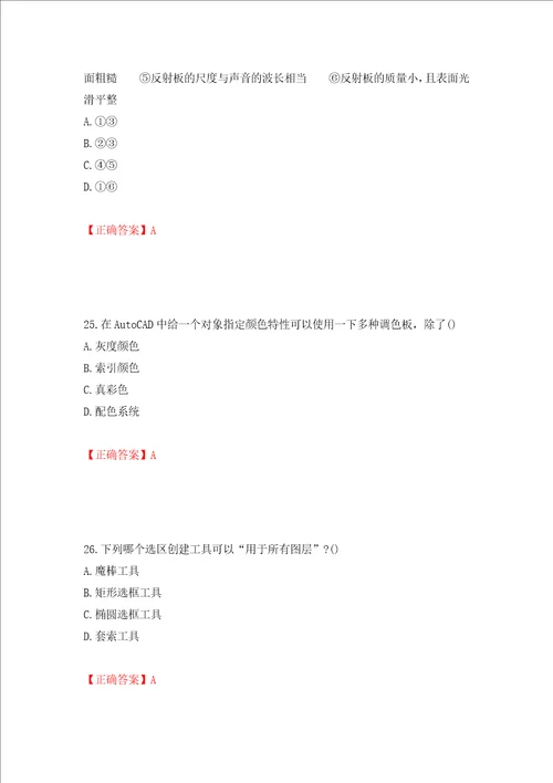 装饰装修施工员考试模拟试题全考点模拟卷及参考答案98