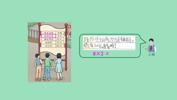 （2023秋新插图）人教版三年级数学上册 6-1 多位数乘一位数口算乘法（第1课时）（课件）(共37