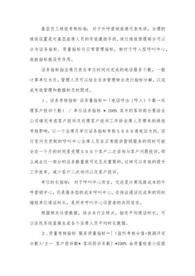 呼叫中心员工绩效考核办法.docx