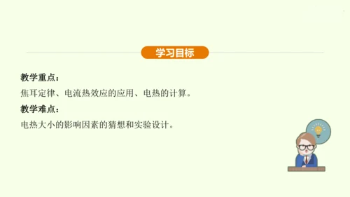 人教版 初中物理 九年级全册 第十八章 电功率 18.4 焦耳定律课件（35页ppt）