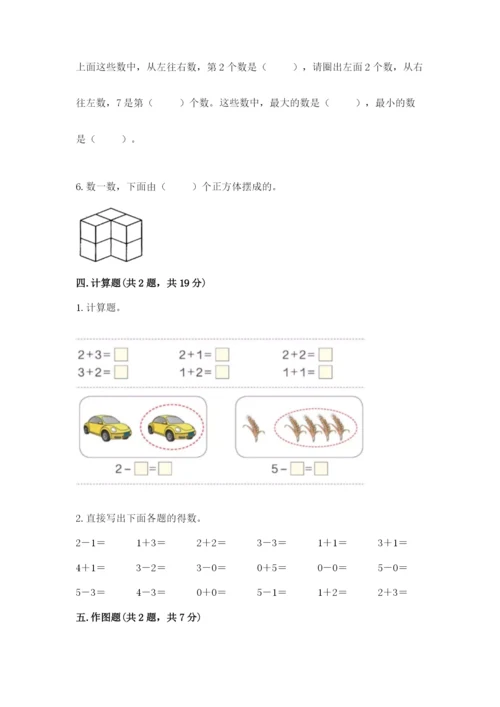 一年级上册数学期中测试卷附参考答案（基础题）.docx