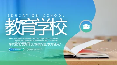 欧美风创意设计教育培训机构教学设计学校招生宣传PPT模板