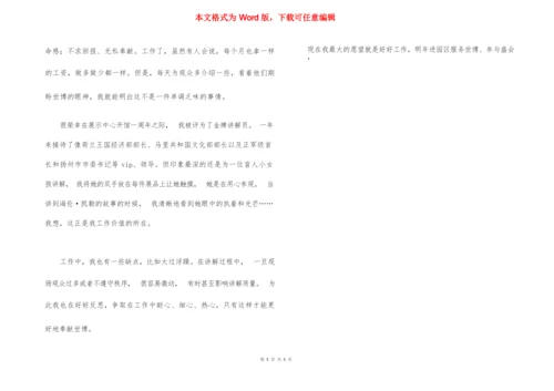 志愿者面试自我介绍范文(6篇).docx