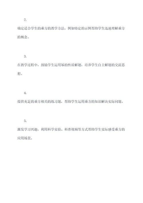 七上数学乘方的知识点