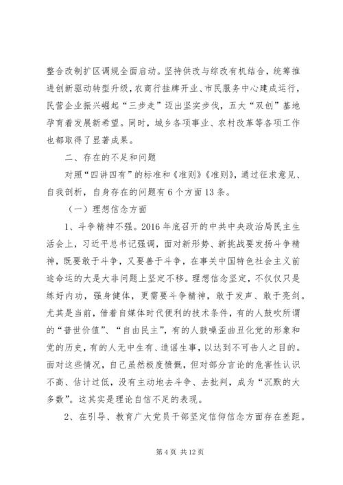 县委书记两学一做民主生活会对照检查材料（发言提纲）.docx