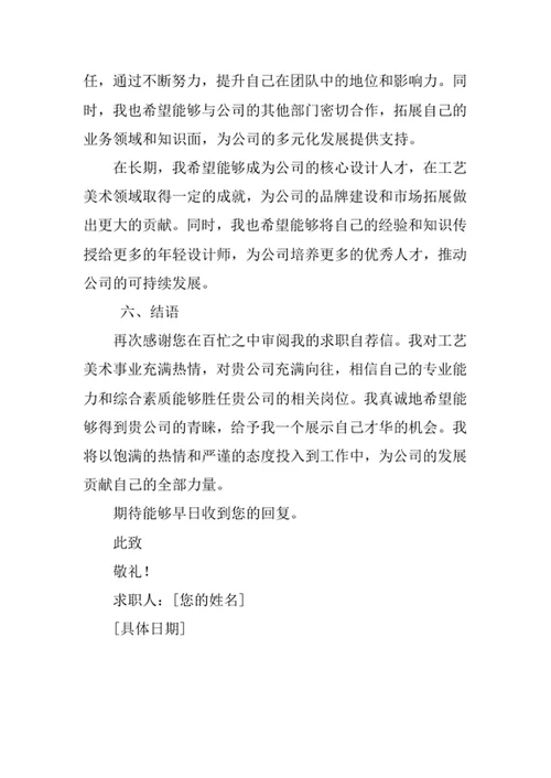 工艺美术专业求职自荐信
