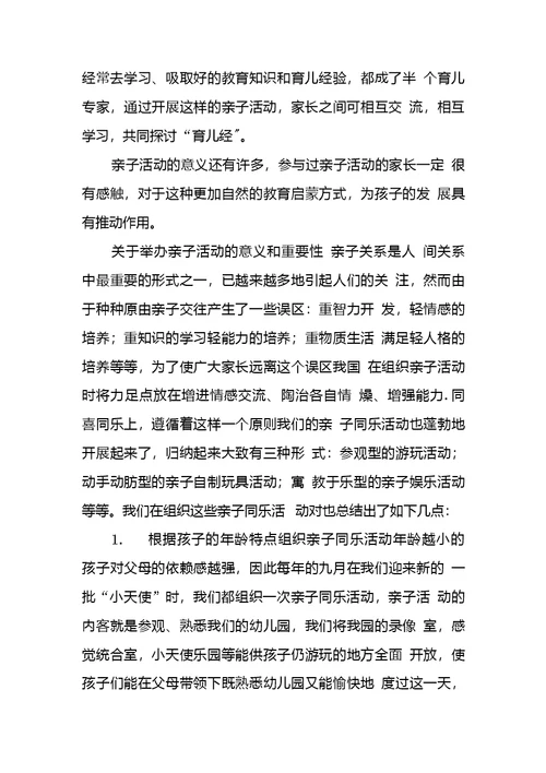 关于举办亲子活动的意义和重要性