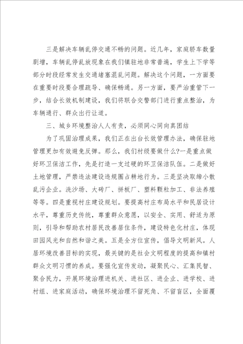 人居环境综合整治工作的党课讲稿3篇