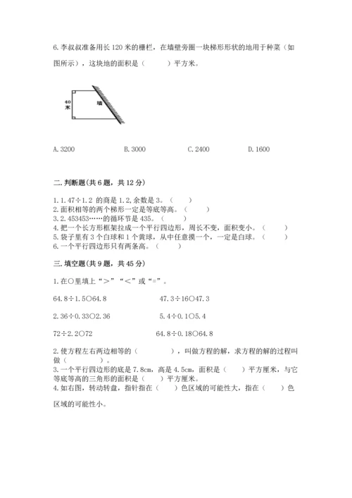 人教版小学五年级上册数学期末测试卷带答案（新）.docx