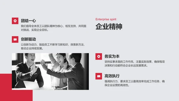 红色商务风企业文化与团队介绍汇报PPT模板