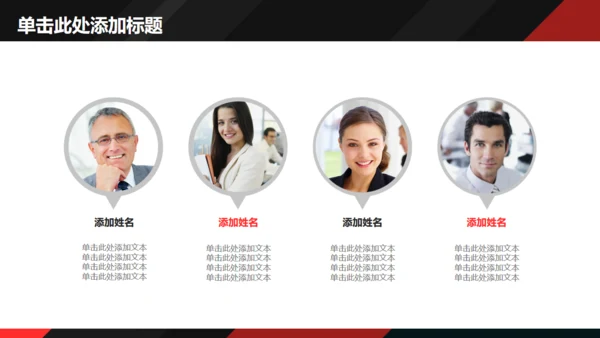 黑红配色动感简约商务风通用PPT多用途模板