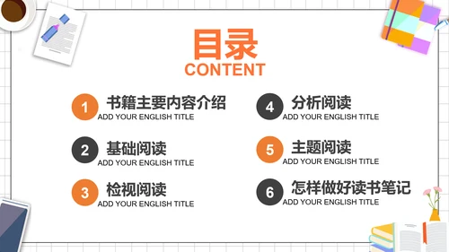 如何阅读一本书，读书笔记PPT模板