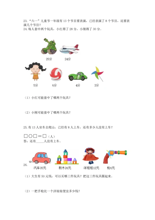 一年级下册数学解决问题100道精品【含答案】.docx
