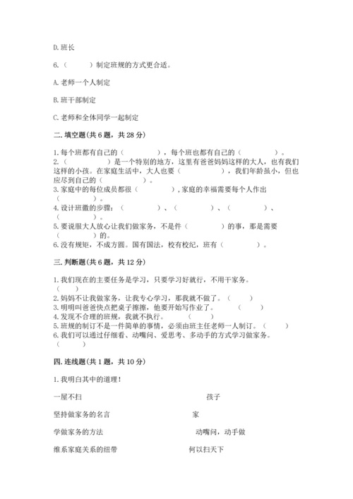 部编版四年级上册道德与法治期中测试卷及参考答案（综合题）.docx