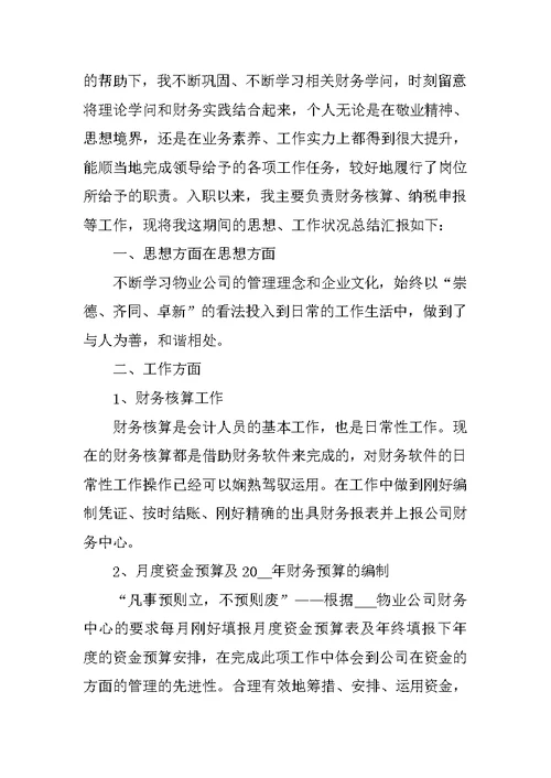 精选财务年终工作总结