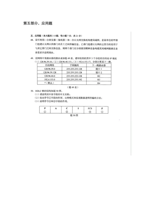 2022年自考计算机网络原理试题和答案.docx