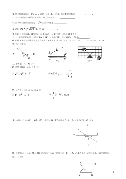 贵州省都匀市第六中学20152016学年七年级数学下学期期中试题湘教版