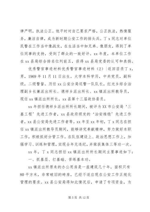 优秀警官事迹材料3篇.docx