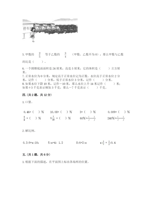 小学六年级升初中模拟试卷及参考答案（研优卷）.docx