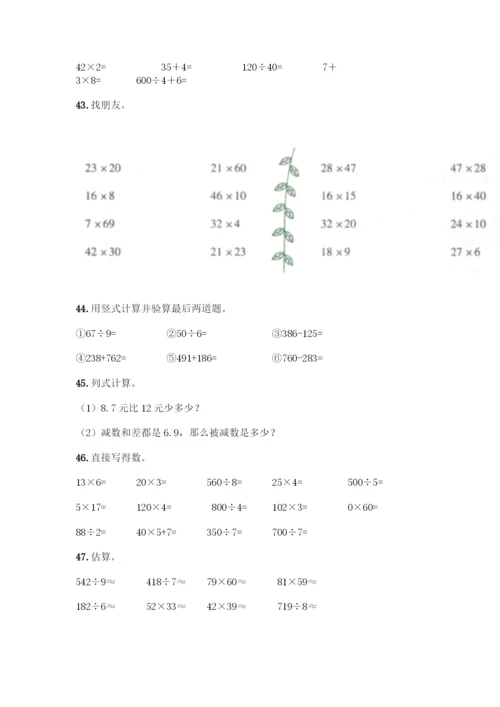 三年级下册数学计算题50道(能力提升).docx