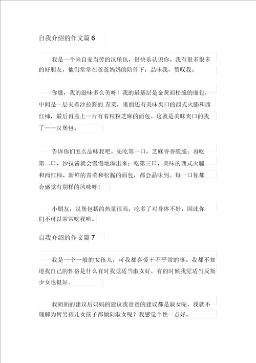 自我介绍的作文合集8篇