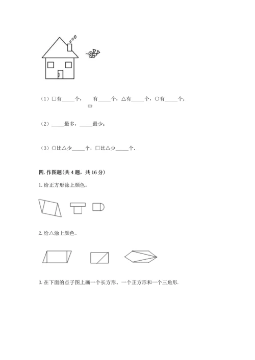 苏教版一年级下册数学第二单元 认识图形（二） 测试卷（历年真题）.docx