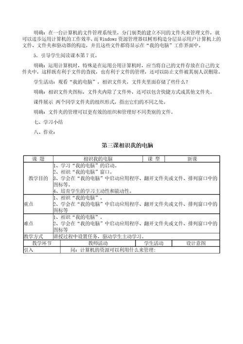 川教版七年级信息技术下册教案