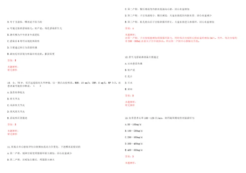 2022年03月广东省化州市卫健系统基层医疗卫生单位公开招聘111名编外人员考试参考题库带答案解析