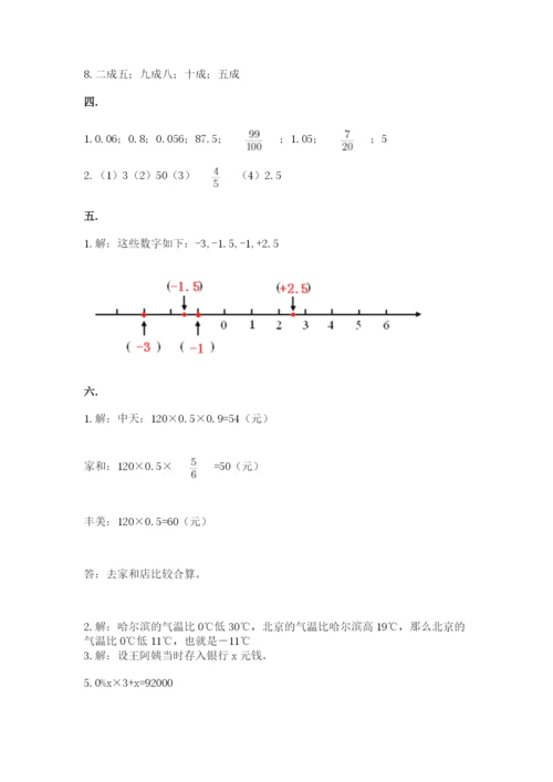 海南省【小升初】2023年小升初数学试卷及答案（名师系列）.docx