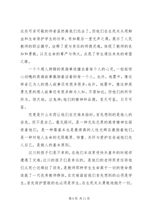 学习抗震救灾英雄事迹心得体会3篇.docx