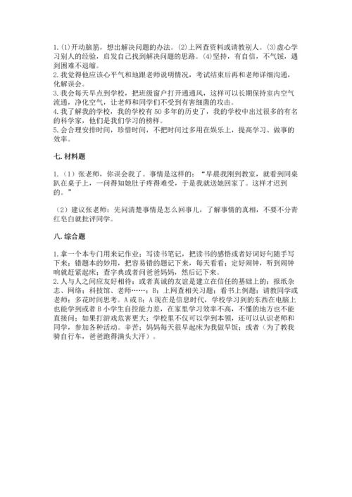 部编版三年级上册道德与法治期中测试卷含答案（考试直接用）.docx