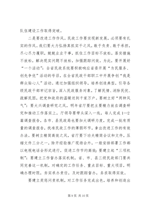 民政局开展社会创新管理安排.docx