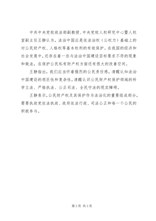 学习十八届四中全会依法治国思想汇报.docx