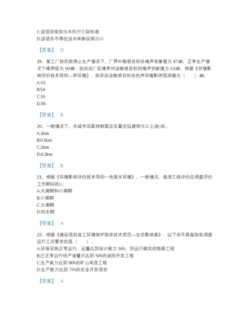 2022年广东省环境影响评价工程师之环评技术导则与标准自我评估测试题库附答案下载.docx