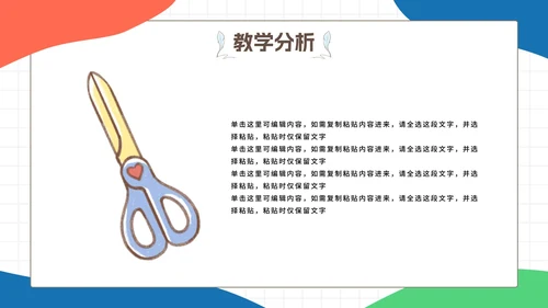 彩色卡通文具教育PPT模板