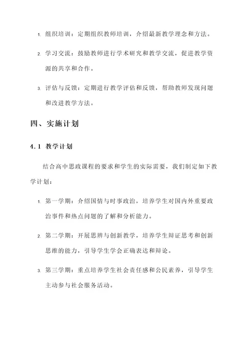 高中思政课建设实施方案