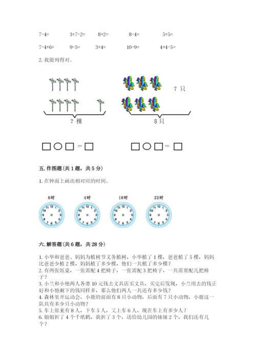 人教版一年级上册数学期末测试卷带答案（综合卷）.docx