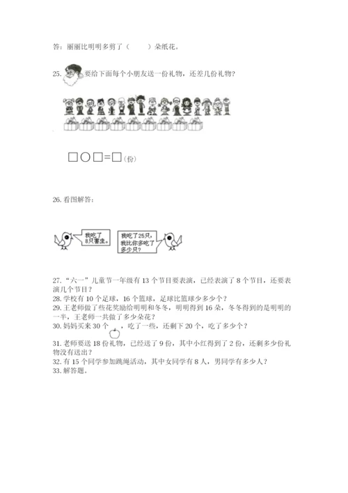 小学一年级下册数学应用题100道【完整版】.docx