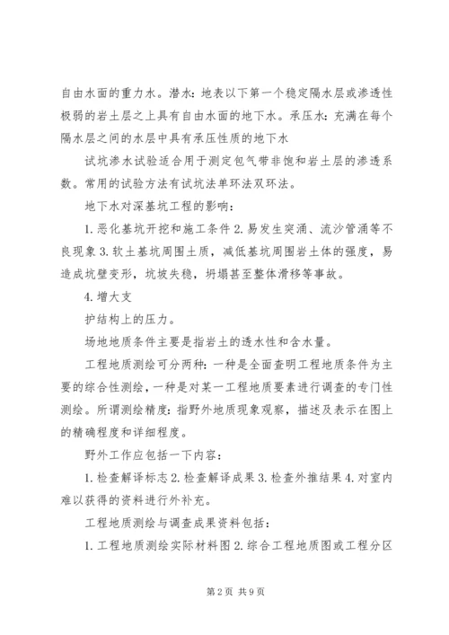 如何看懂岩土工程地勘报告5篇 (5).docx