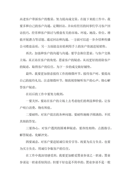 房地产销售工作计划2022