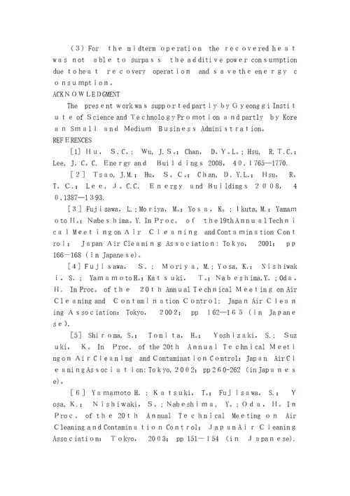 外文翻译空调排气热回收实验半导体车间热回收型洁净空调系统