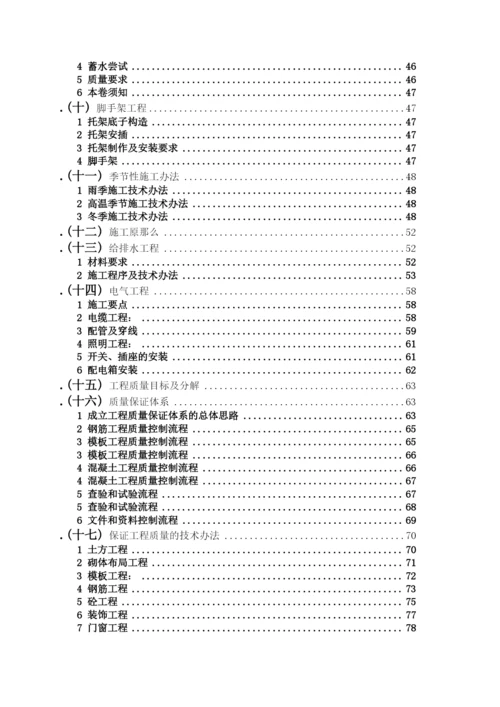 经济适用房工程施工组织设计报告.docx