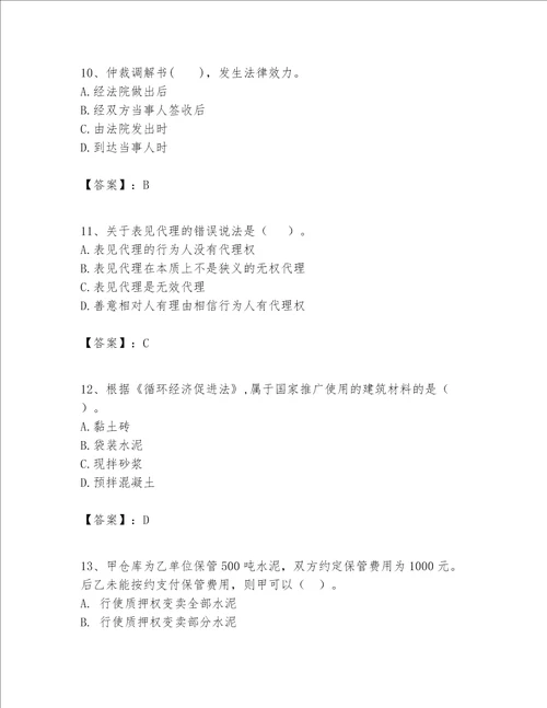 2023年一级建造师一建工程法规题库a卷