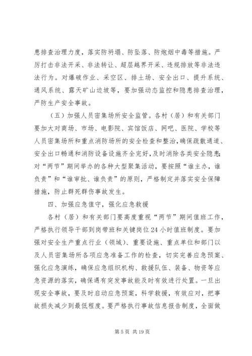 出租汽车公司传达学习全市中秋节和国庆节期间交通安全会议精神.docx