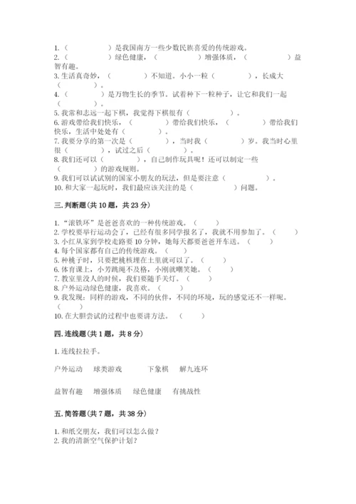 部编版二年级下册道德与法治期末测试卷含完整答案（全优）.docx